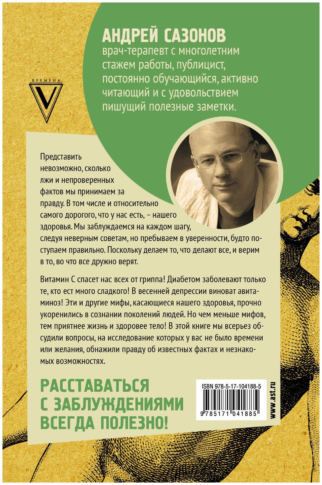 Мифы о нашем теле. Научный подход к примитивным вопросам - фото №2