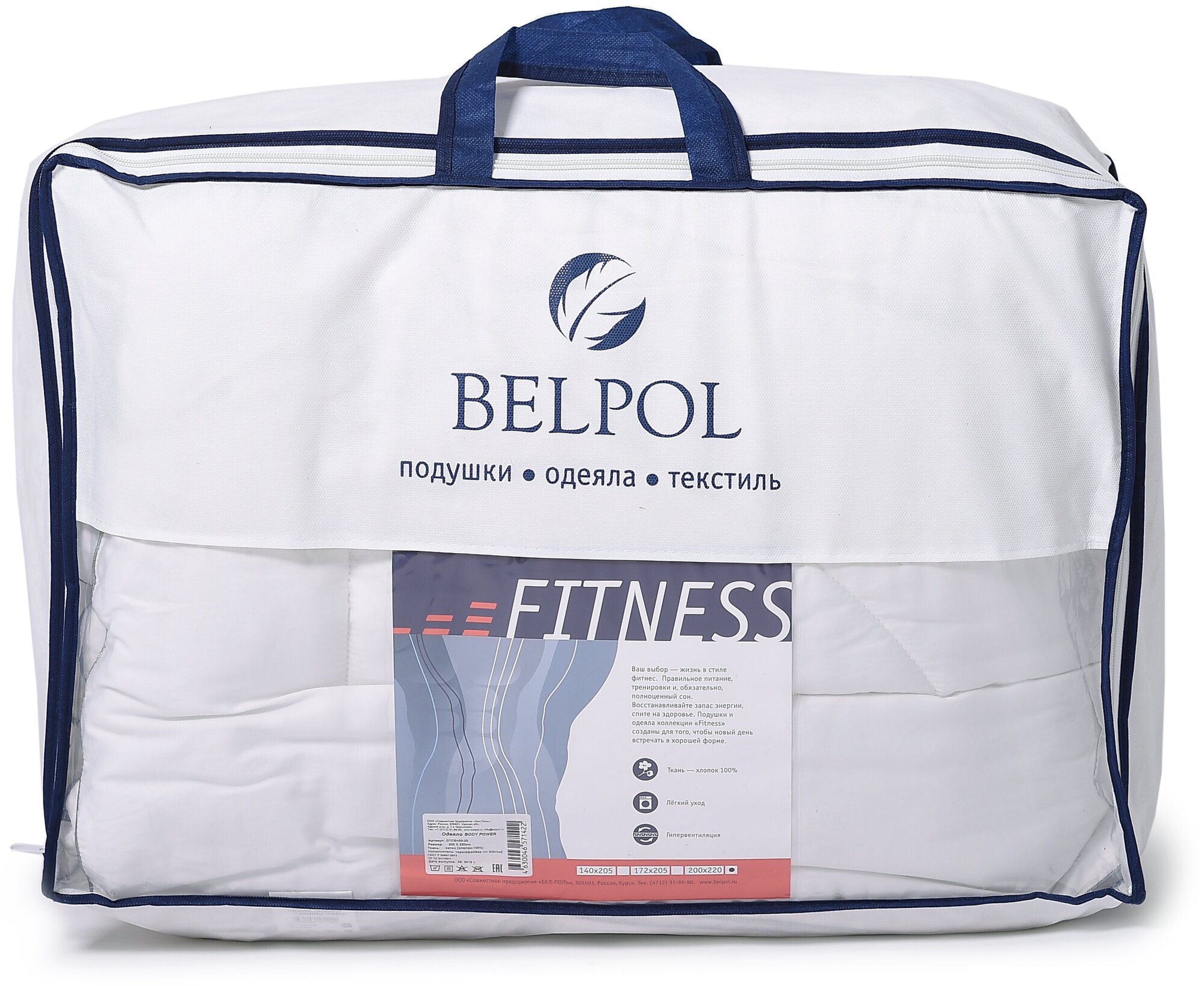 Одеяло стеганое из термофайбера BELPOL BODY POWER 140х205 теплое - фотография № 5