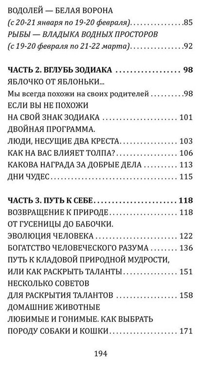 Вглубь зодиака. Раскрой свою природу. Стань сильным - фото №2