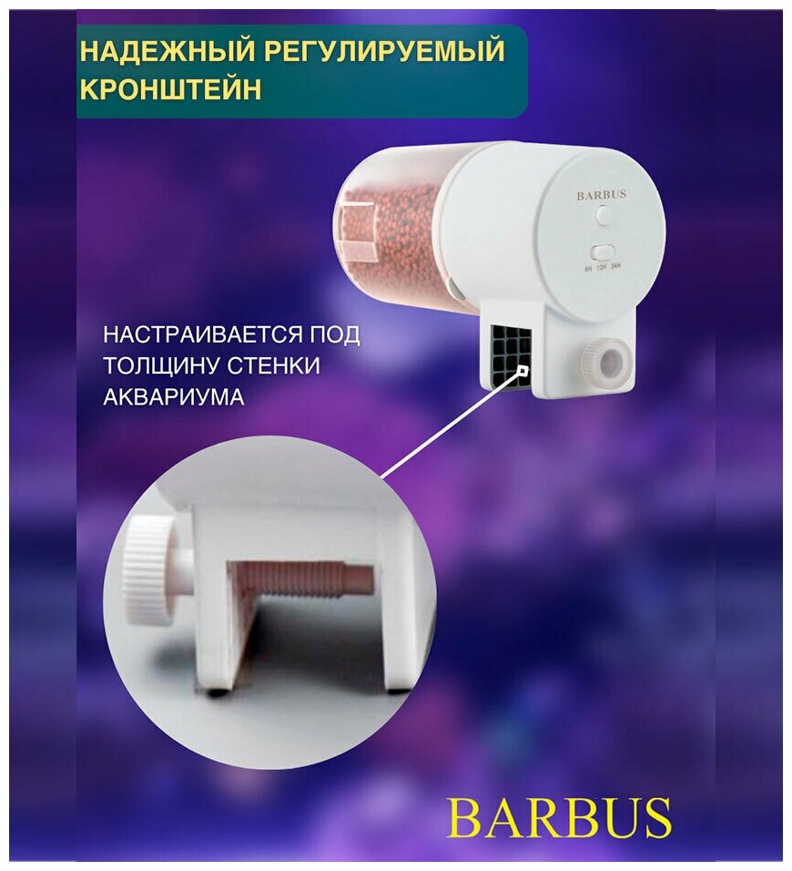 Кормушка автоматическая BARBUS ACCESSORY 200 на батарейках (2 кормления) - фотография № 11