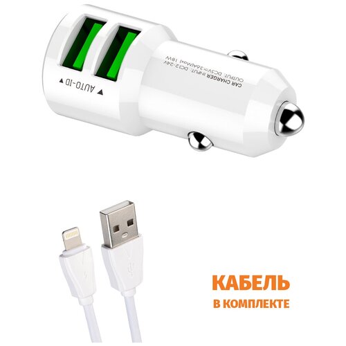 Автомобильное зарядное устройство LDNIO C309 + Кабель Lightning/ 2 USB Auto-ID/ Выход: 3.6A, 18W/ White автомобильное зарядное устройство ldnio cm11 кабель lightning 3 usb auto id розетка 12v выход 120w 25 5w usb black