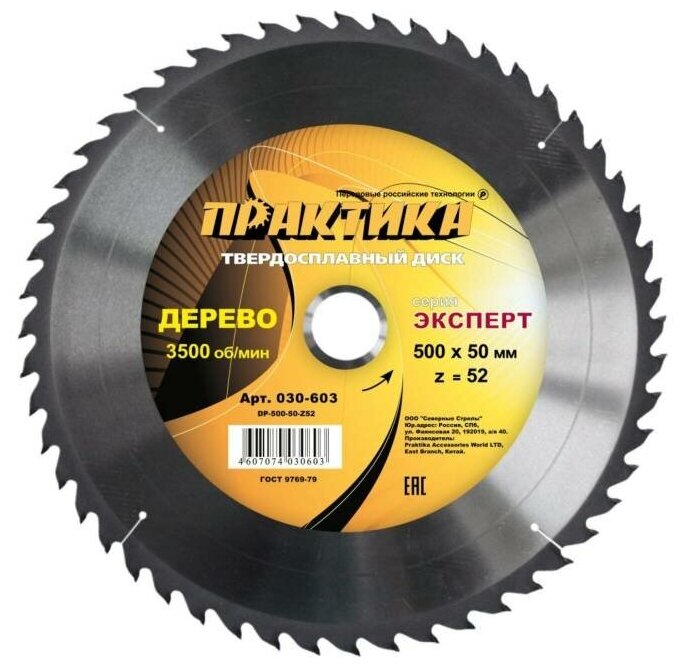 Диск по дереву, ДСП ПРАКТИКА - фото №1