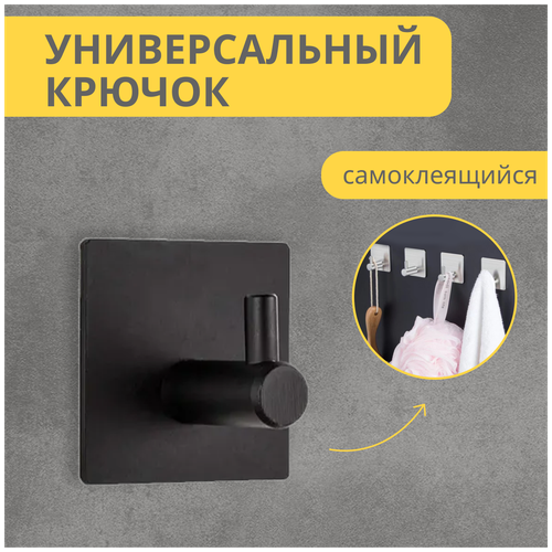 Самоклеящийся металлический крючок для ванной комнаты и кухни, 1 шт, крючок для одежды в прихожей, кухонный держатель для полотенец, черный