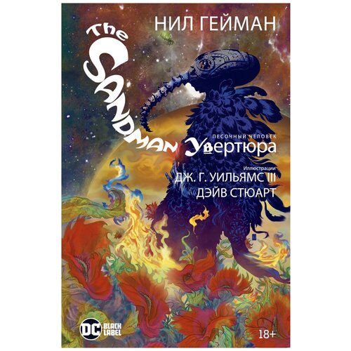 Книга The Sandman. Песочный человек. Увертюра