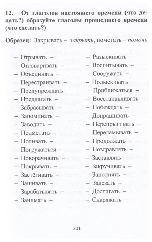Восстановление речи. Тексты и упражнения (средняя и легкая форма афазии) - фото №8