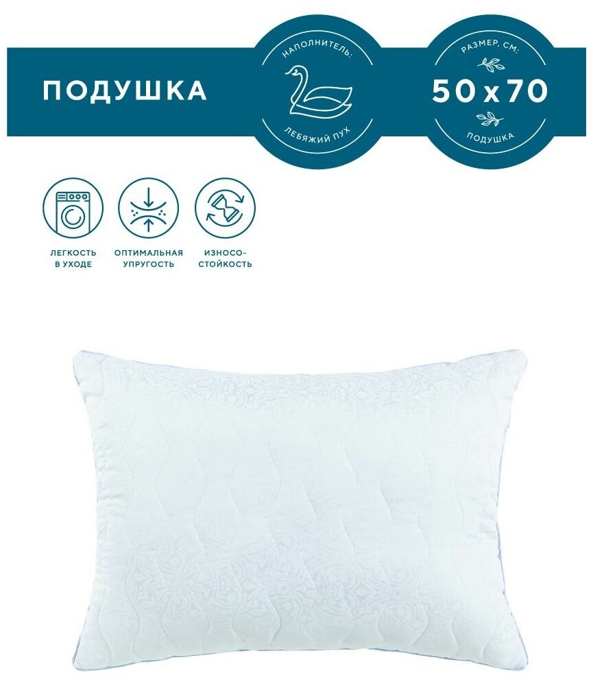 Подушка 50х70 / подушка для сна / подушка пуховая 50х70 / детская подушка для сна / подушка 