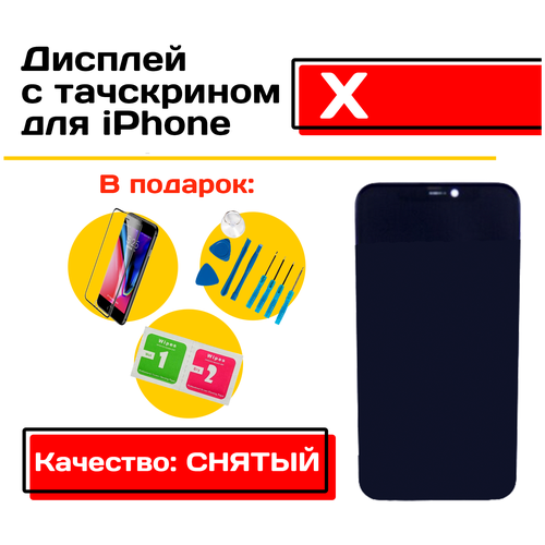 Дисплей для iPhone X 100% в сборе с тачскрином (черный), набор инструментов для самостоятельной замены дисплея