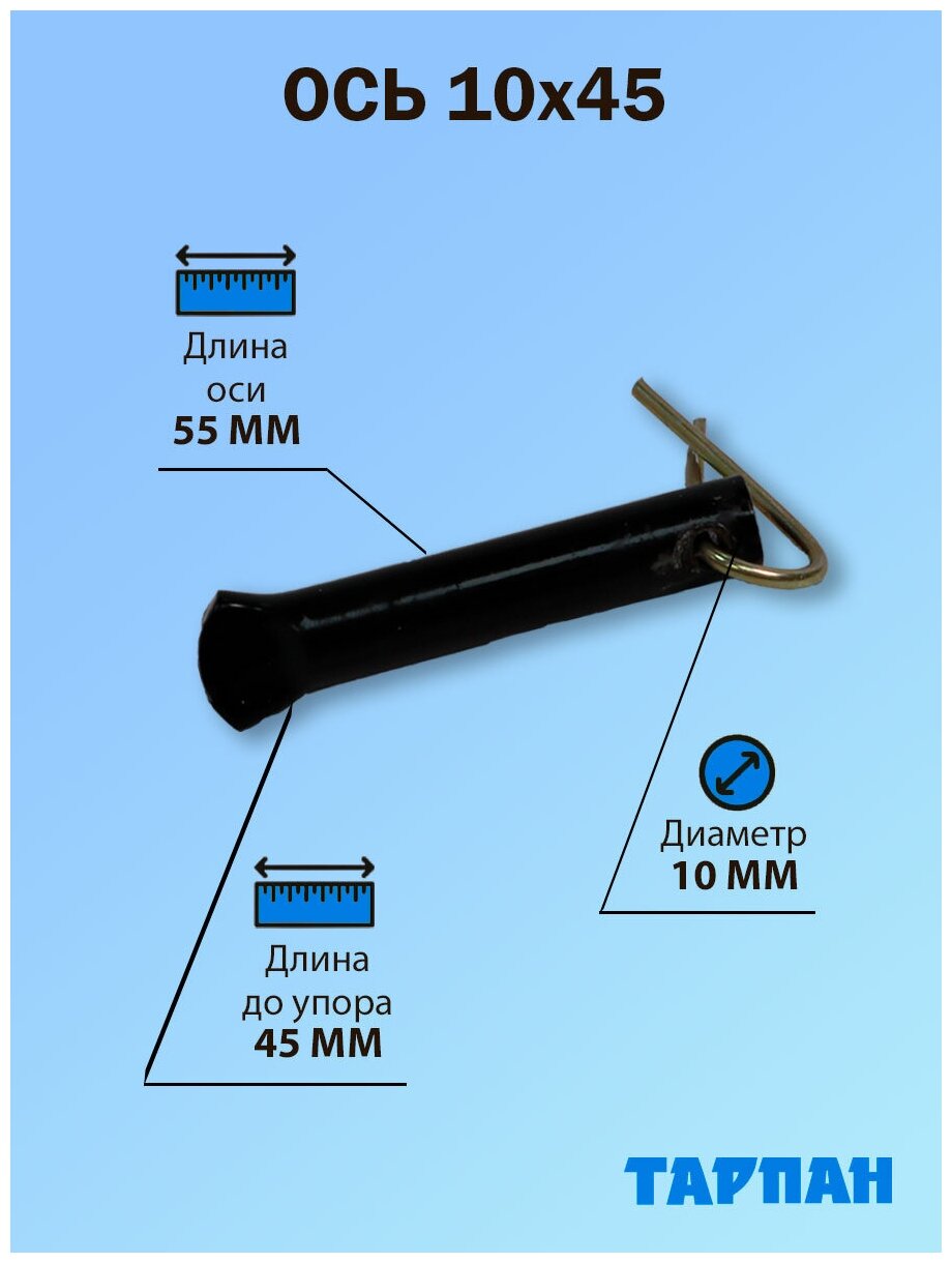 Ось 10х45 для техники Тарпан - фотография № 1
