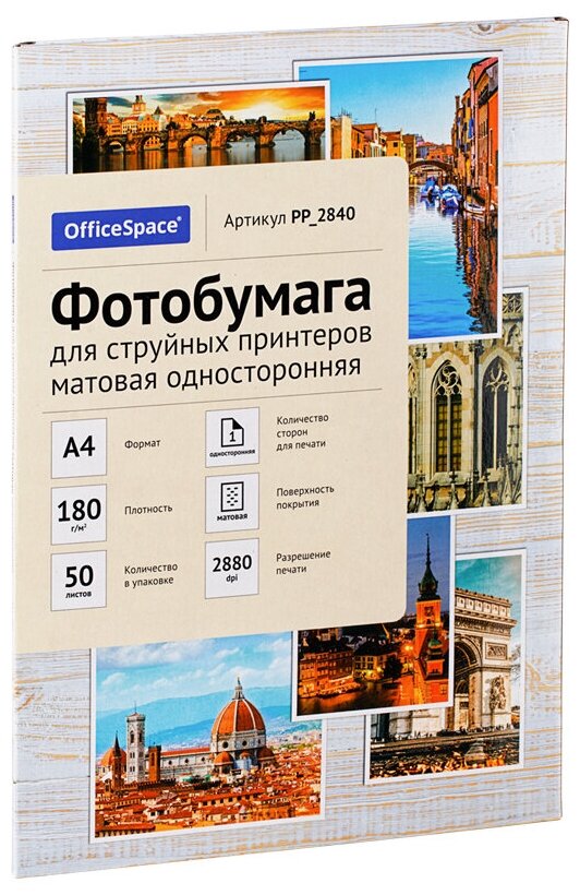 Фотобумага А4 для стр. принтеров OfficeSpace, 180г/м2 (50л) матовая односторонняя