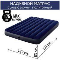 Матрас надувной INTEX Classic Downy, матрас надувной полутораспальный 191х137х25 см, надувная кровать