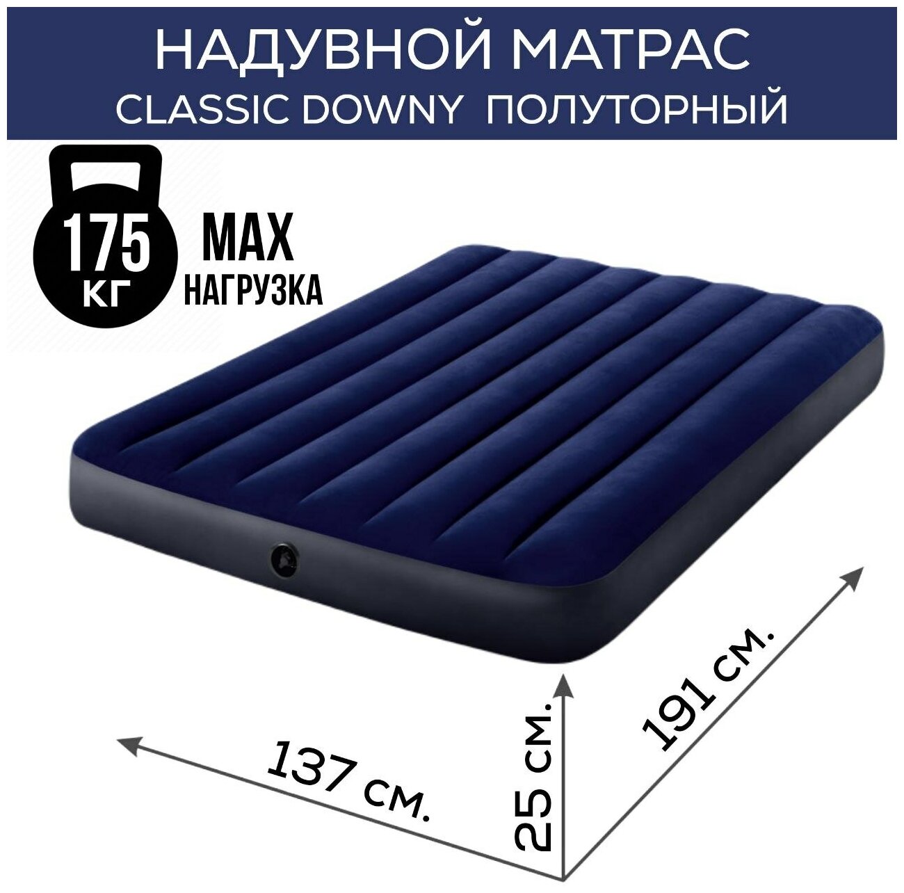 Надувной матрас для сна двуспальный INTEX ,137х191х25 см, надувная кровать