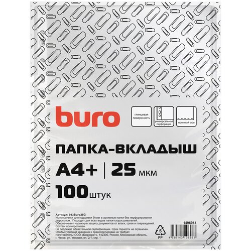 Папка-вкладыш Buro глянцевые А4+ 25мкм (упаковка: 100 штук)