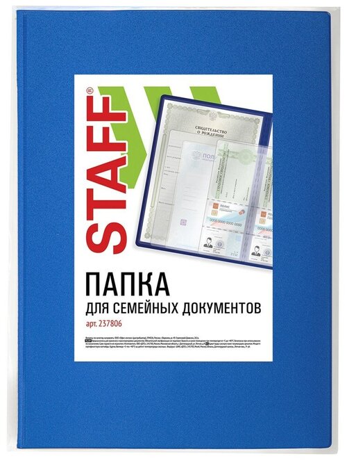 Документница для личных документов STAFF, синий