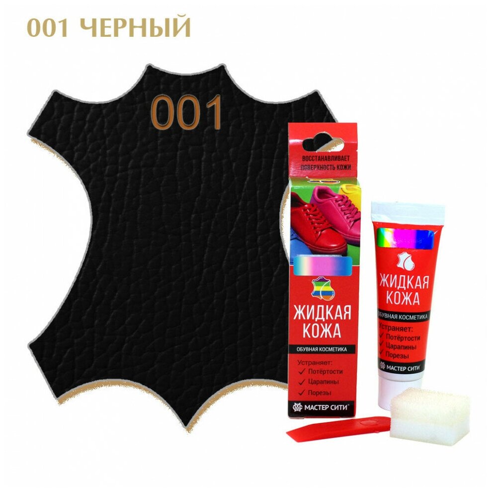 Жидкая кожа мастер сити набор для ремонта изделий из гладкой кожи и кожзама ((001) Черный)