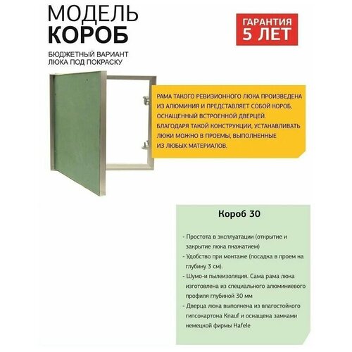 Ревизионный люк под покраску (ВхШ 40х20)