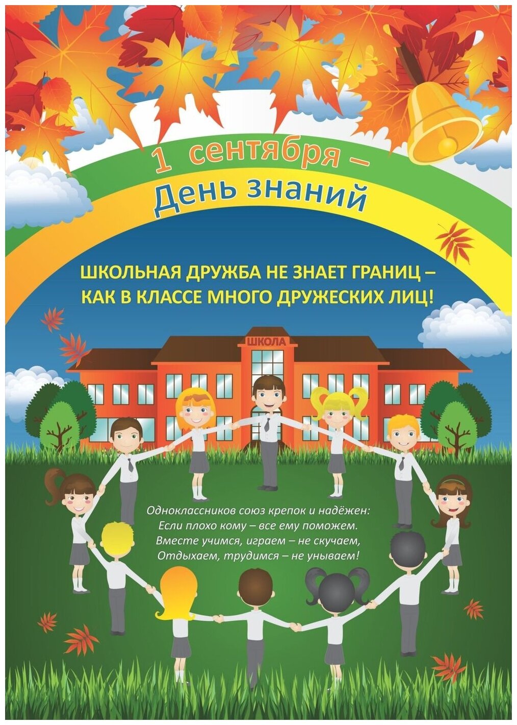 Комплект плакатов "1 сентября - День знаний". - фото №2