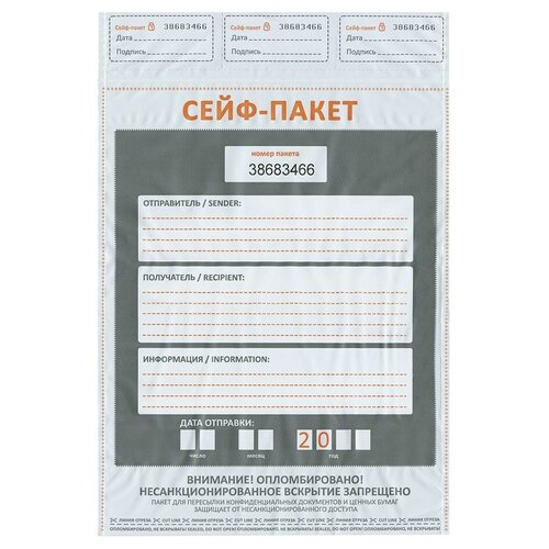 Сейф-пакеты полиэтиленовые (243х320+40 мм), до 100 листов формата А4, комплект 100 шт, индивидуальный номер