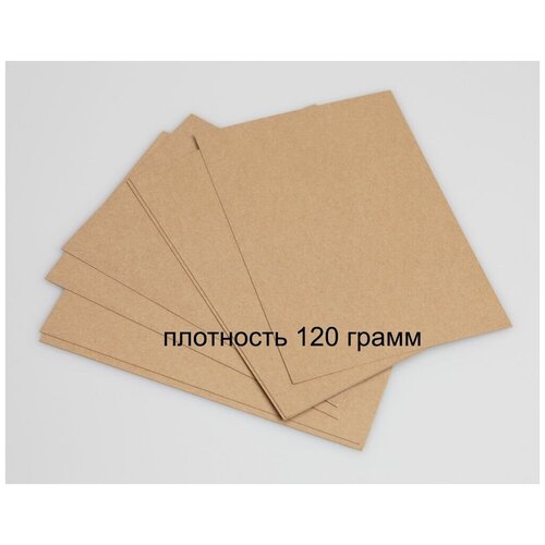 Плотная Крафт-бумага А4 (30см х 21см), 100 листов, плотность 120гр/м2, для печати, декупажа