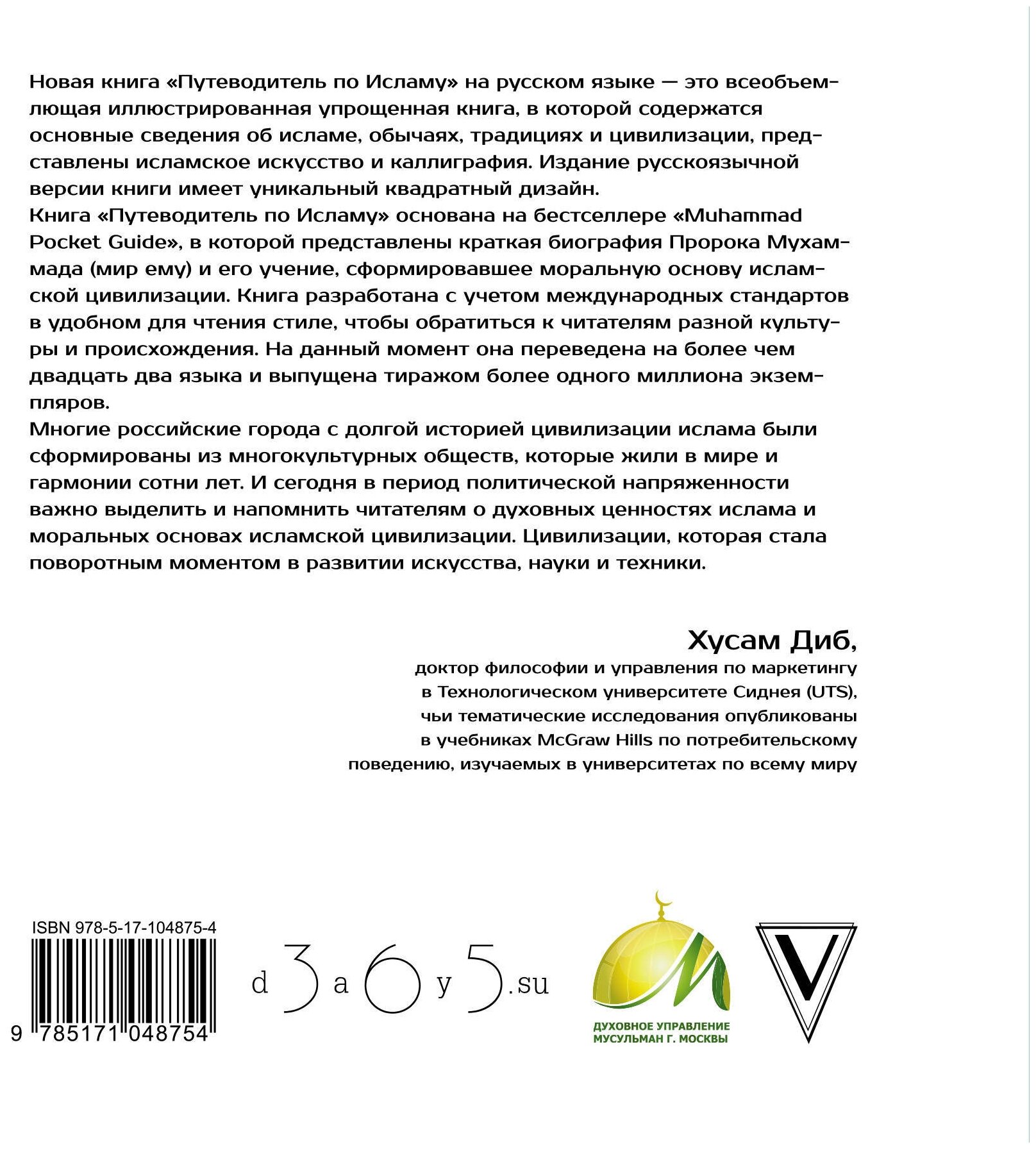 Путеводитель по исламу (Кабилов О. (переводчик), Хусам Диб) - фото №3