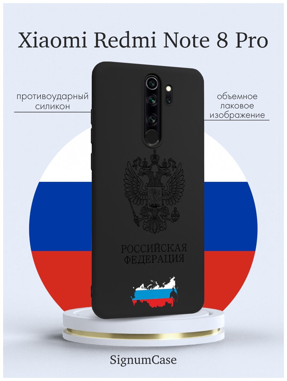 Черный силиконовый чехол для Xiaomi Redmi Note 8 Pro Черный лаковый Герб России для Сяоми Редми Ноут 8 Про