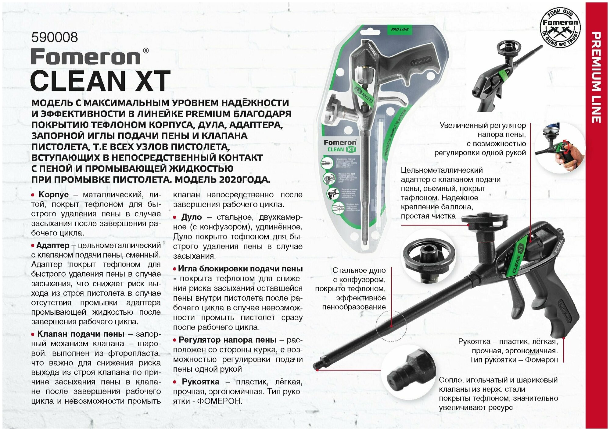 Пистолет для монтажной пены усиленный, тефлоновое покрытие иглы и кольца-адаптера "Fomeron Clean ХТ"
