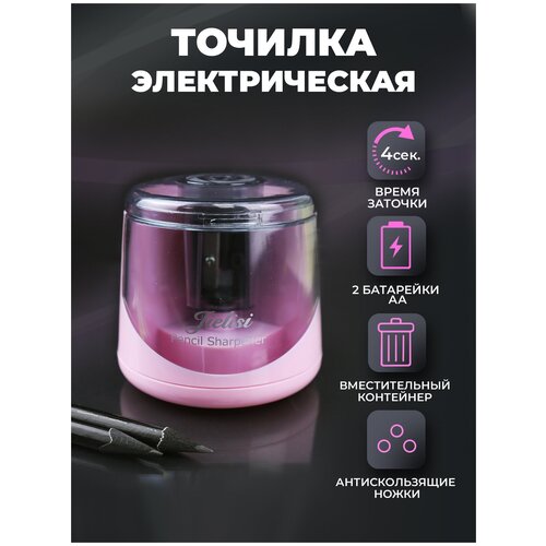 Автоматическая электрическая точилка для карандашей с контейнером для стружки, электроточилка на батарейках типа АА для школы и офиса Розовая