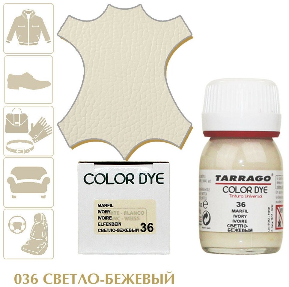 Краситель для любых гладких кож Color Dye TARRAGO, стеклянный флакон, 25 мл. (036 (ivory) светло-бежевый)