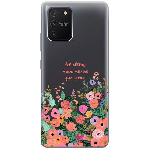 Силиконовый чехол с принтом All Flowers For You для Samsung Galaxy S10 Lite / Самсунг С10 Лайт силиконовый чехол с принтом all flowers for you для samsung galaxy s10 самсунг с10