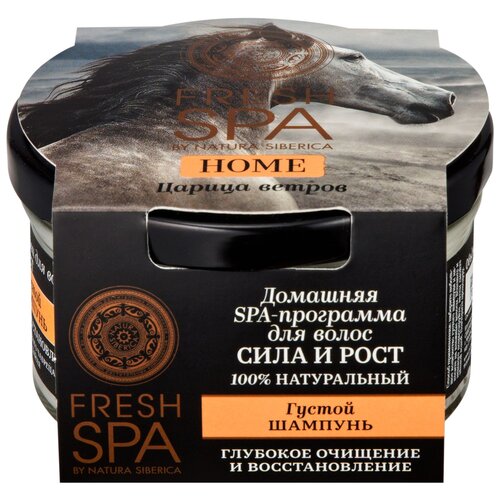 Густой шампунь для волос Natura Siberica Fresh Spa Home Царица ветров, 170 мл