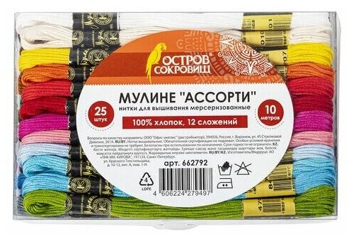 Набор ниток для вышивания (мулине) "ассорти", 25 цветов по 10 м, х/б, остров сокровищ, 662792