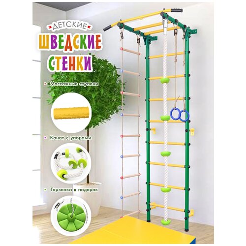 Детская шведская стенка люкс с фикс. турником (Цвет основания: 