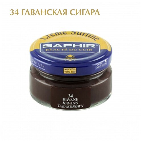 SAPHIR - 34 Крем банка стекло Creme Surfine, 50мл. (havano)