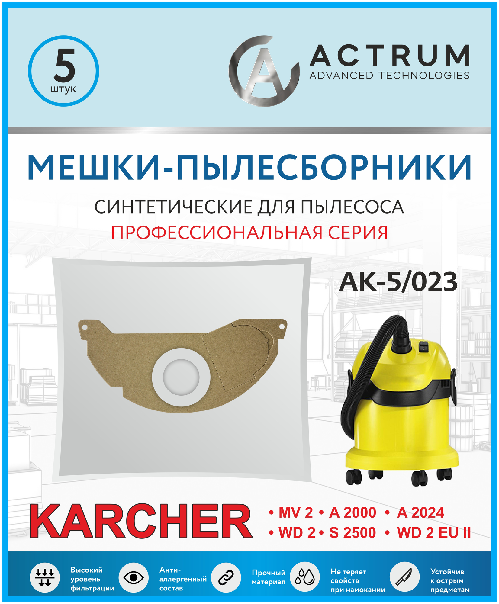 Профессиональные мешки-пылесборники ACTRUM AK-5/023 для промышленных пылесосов KARCHER MV 2 WD 2
