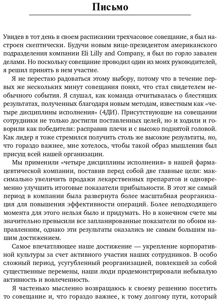 Как достичь цели. Четыре дисциплины исполнения - фото №4