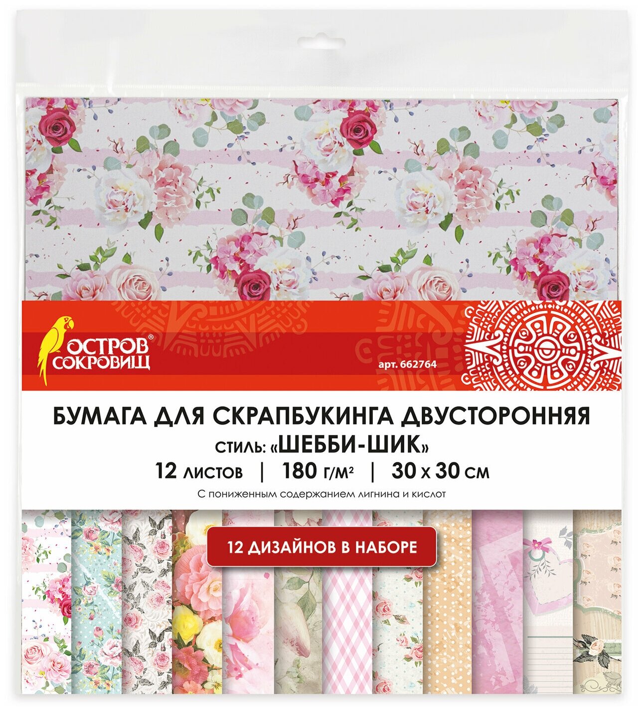 Бумага для скрапбукинга Остров сокровищ 30х30 см, Шебби-шик, двусторонняя, 12 листов, 12 дизайнов (662764)