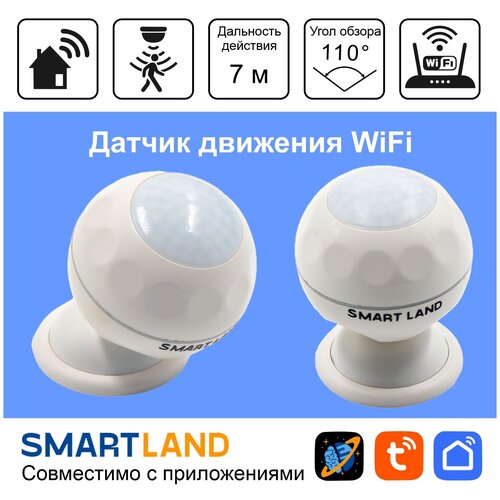 Беспроводной Wi-Fi датчик движения SMART LAND SL MD-02