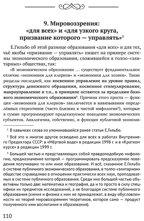 Принципы кадровой политики государства антигосударства и общественной инициативы - фото №3