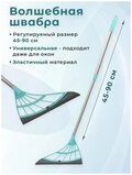 Швабра для плитки, швабра для паркета, швабра для ламината, швабра для кафеля, швабра скребок, швабра для пола, бирюзовый, Universal-Sale