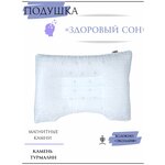 Ортопедическая подушка Здоровый Сон 50*70 белая - изображение
