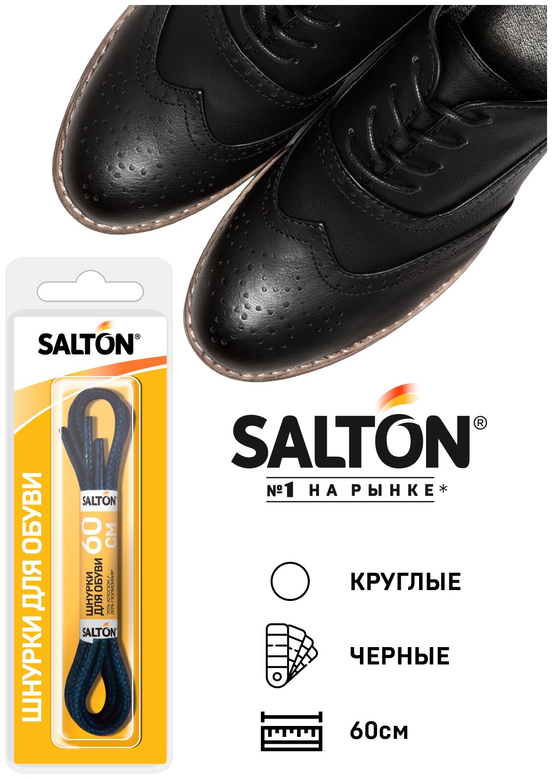 шнурки SALTON 60см с пропиткой круглые черные - фото №4