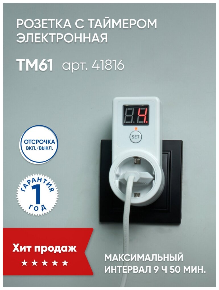 Розетка с таймером обратного отсчета 2300W/10A 230V TM61