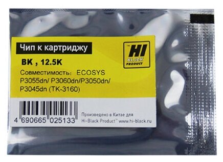 Чип Hi-Black HB-CHIP-TK-3160 для Kyocera ECOSYS P3055/ P3060/P3050/P3045 (TK-3160), черный, 12500 страниц