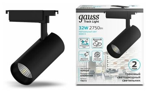 Трековый светильник Gauss цилиндр 32W 2750lm 4000K 180-240V IP20 75*220мм черный угол 24 LED 1/40