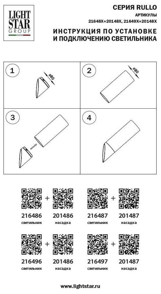 Насадка торцевая на светильник RULLO HP16 белый 201486 - фотография № 3