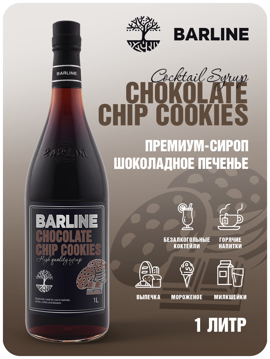 Сироп Barline Шоколадное печенье (Chocolate Chip Cookies), 1 л, для кофе, чая, коктейлей и десертов, стеклянная бутылка