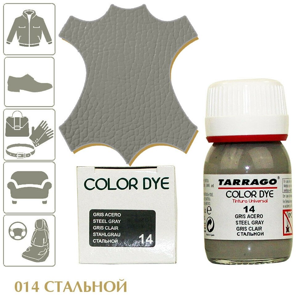 Краситель для любых гладких кож Color Dye TARRAGO, стеклянный флакон, 25 мл. (014 (steel gray) стальной)