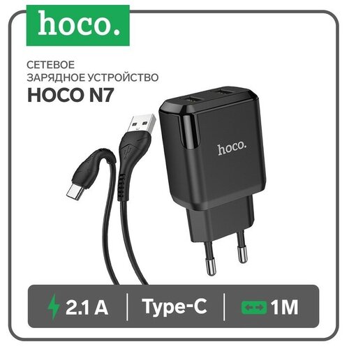 Сетевое зарядное устройство (СЗУ) Hoco N7 Speedy (2 USB) + кабель Type-C, 2.1 А, черный сетевое зарядное устройство сзу hoco n7 speedy 2 usb кабель microusb 2 1 а черный