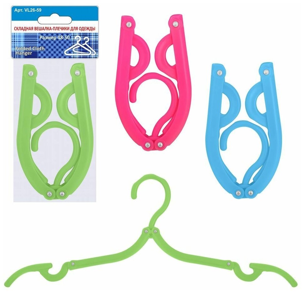 фото Складная вешалка-плечики для одежды 2цв.