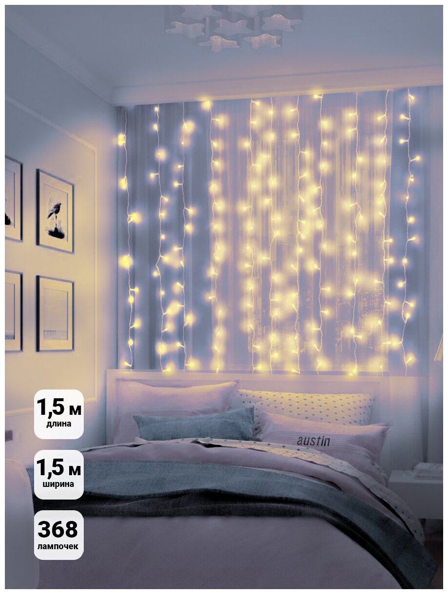 Гирлянда Занавес SH Lights 368 теплых белых LED, 1.5x1.5м, LDCL368-WW-E