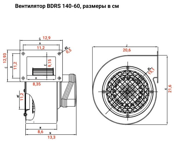 Радиальный вентилятор улитка BVN BDRS 140-60, центробежный, одностороннего всасывания, 485 м3/час, 138 Вт, металлический корпус - фотография № 4